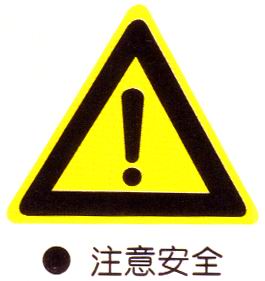 欏(luo)懼(ju)?鍛婄(pou)煡(jin)涔(cen)︼紙瀹(yue)夊(sui)叏鍝(yu)佽(ci)川(chuan)鐜(dui)??淇(qi)濇姢(juan)鍛婄(pou)煡涔(cen)︼級